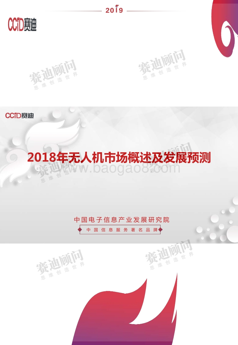 2018年无人机市场概述及发展预测.pdf_第1页