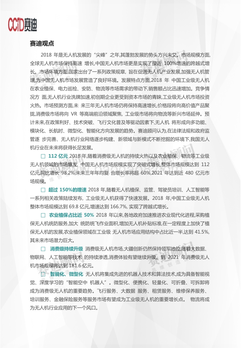 2018年无人机市场概述及发展预测.pdf_第2页