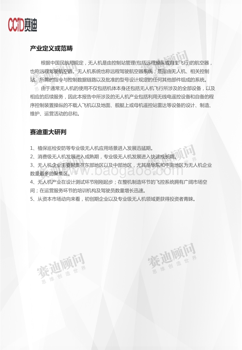 2018年无人机市场概述及发展预测.pdf_第3页