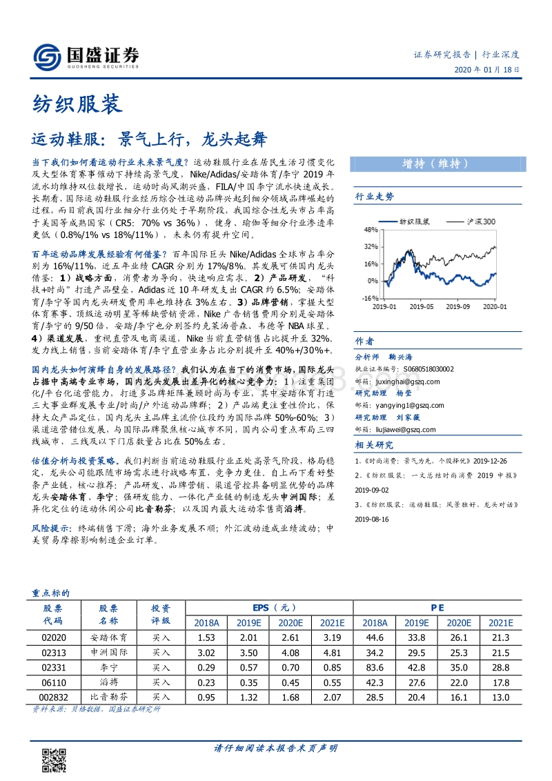 运动鞋服：景气上行，龙头起舞.pdf_第1页