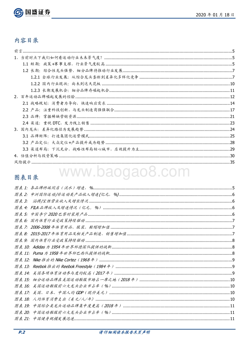运动鞋服：景气上行，龙头起舞.pdf_第2页