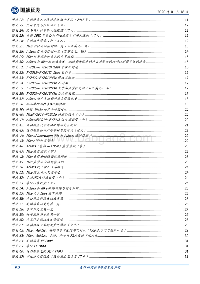 运动鞋服：景气上行，龙头起舞.pdf_第3页
