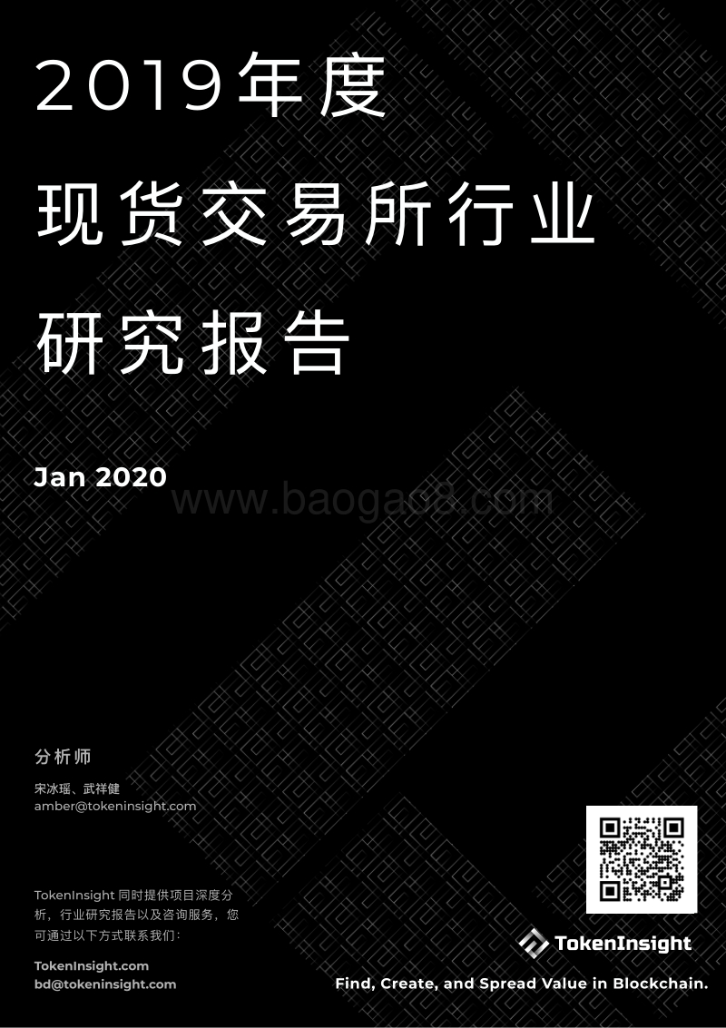 2019年度现货交易所行业研究报告.pdf_第1页