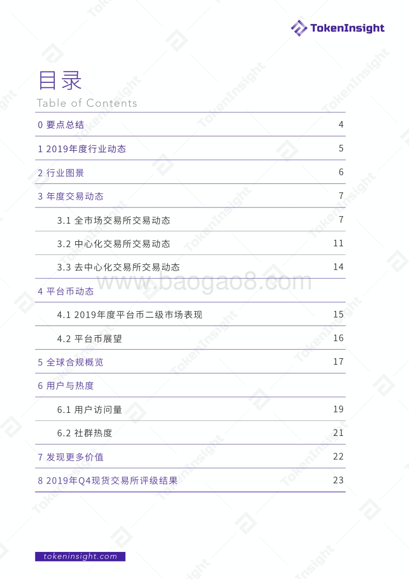 2019年度现货交易所行业研究报告.pdf_第3页