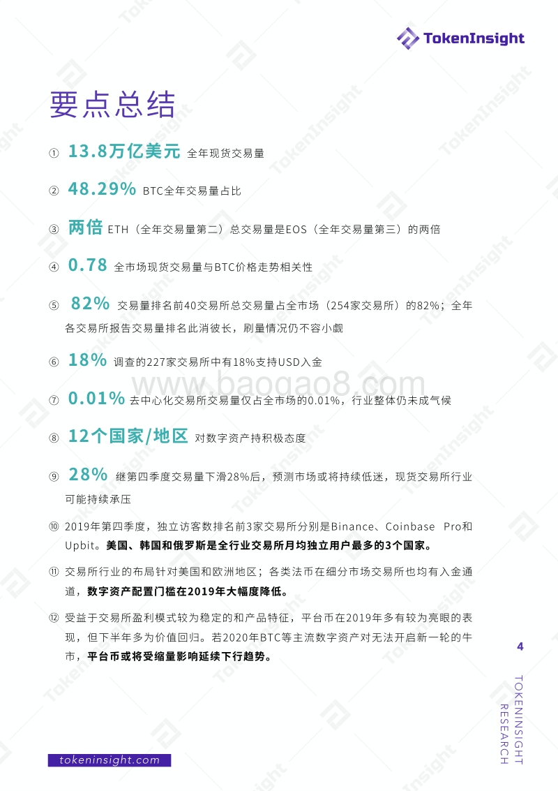 2019年度现货交易所行业研究报告.pdf_第4页