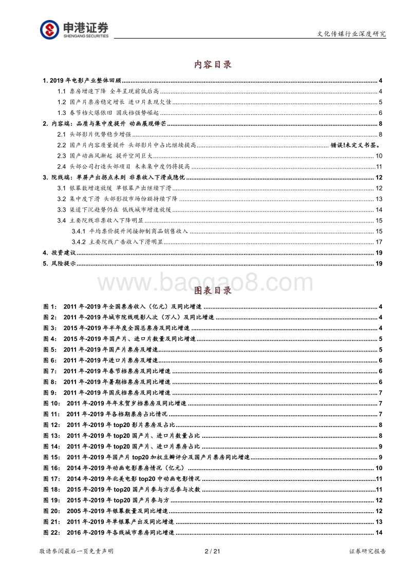 2019年影市总结：寒冬安然过去期待春天来临.pdf_第2页
