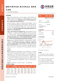 2019年影市总结：寒冬安然过去期待春天来临.pdf