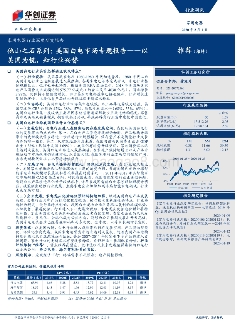 美国白电市场专题报告：以美国为镜，知行业兴替.pdf_第1页