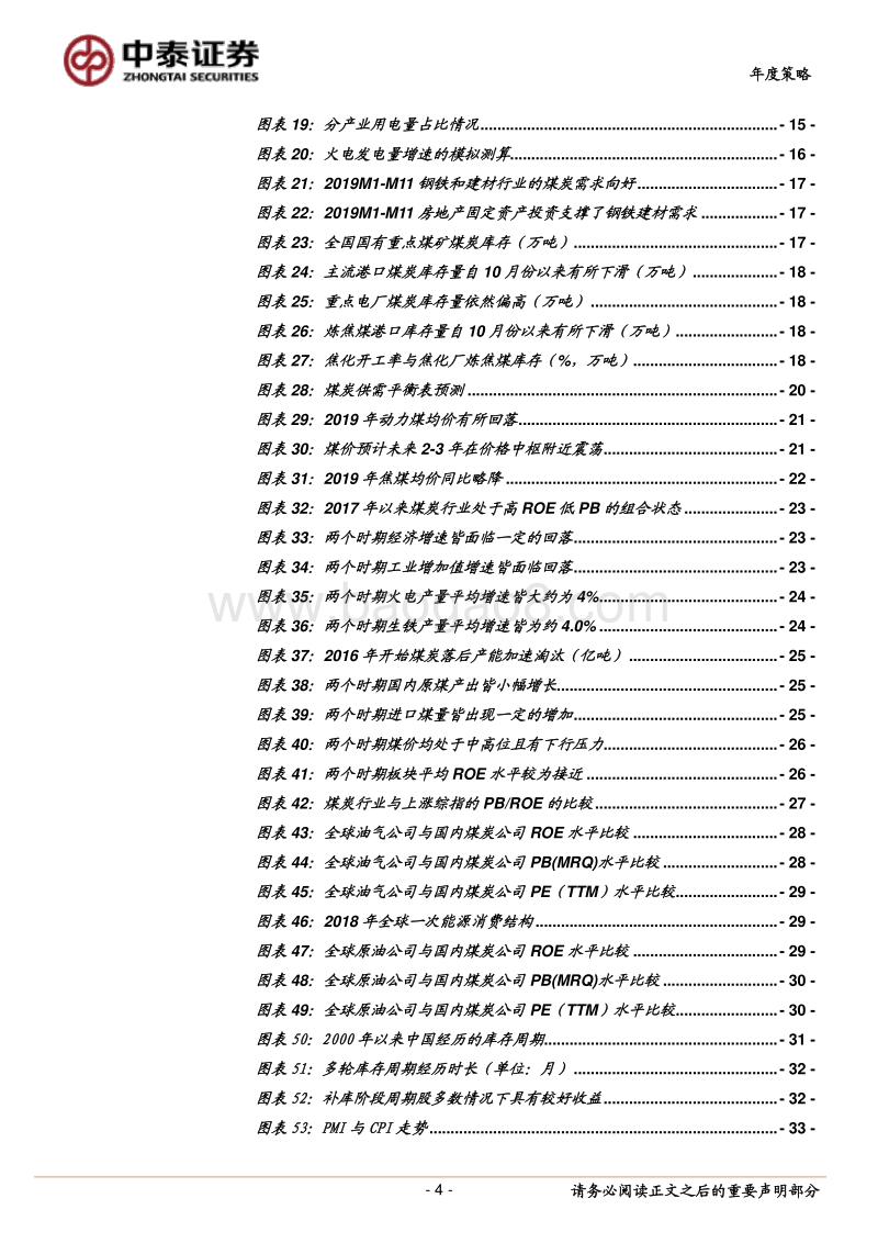 煤炭行业2020年度投资策略报告：价格新常态步入新周期.pdf_第4页