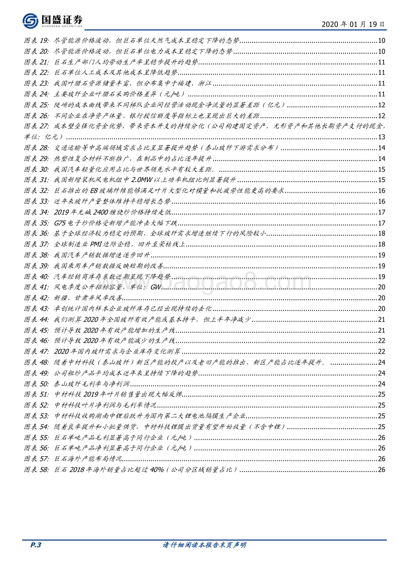 玻纤行业深度：强者恒强，2020年景气有望回升.pdf_第3页