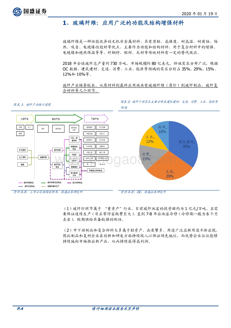 玻纤行业深度：强者恒强，2020年景气有望回升.pdf_第4页