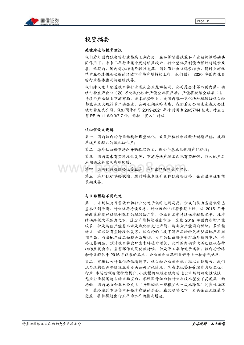 钛白粉行业专题报告：行业格局长期改善，龙头企业优势明显.pdf_第2页