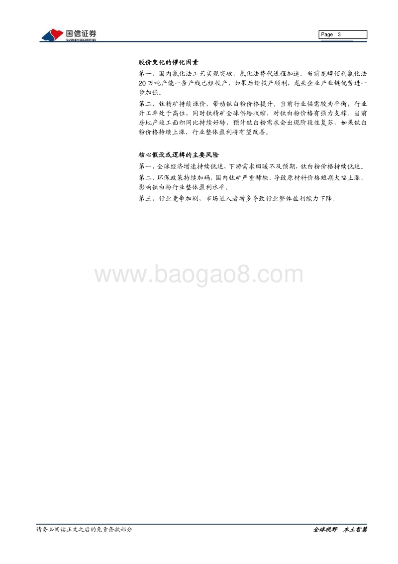 钛白粉行业专题报告：行业格局长期改善，龙头企业优势明显.pdf_第3页