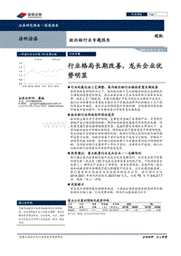钛白粉行业专题报告：行业格局长期改善，龙头企业优势明显.pdf
