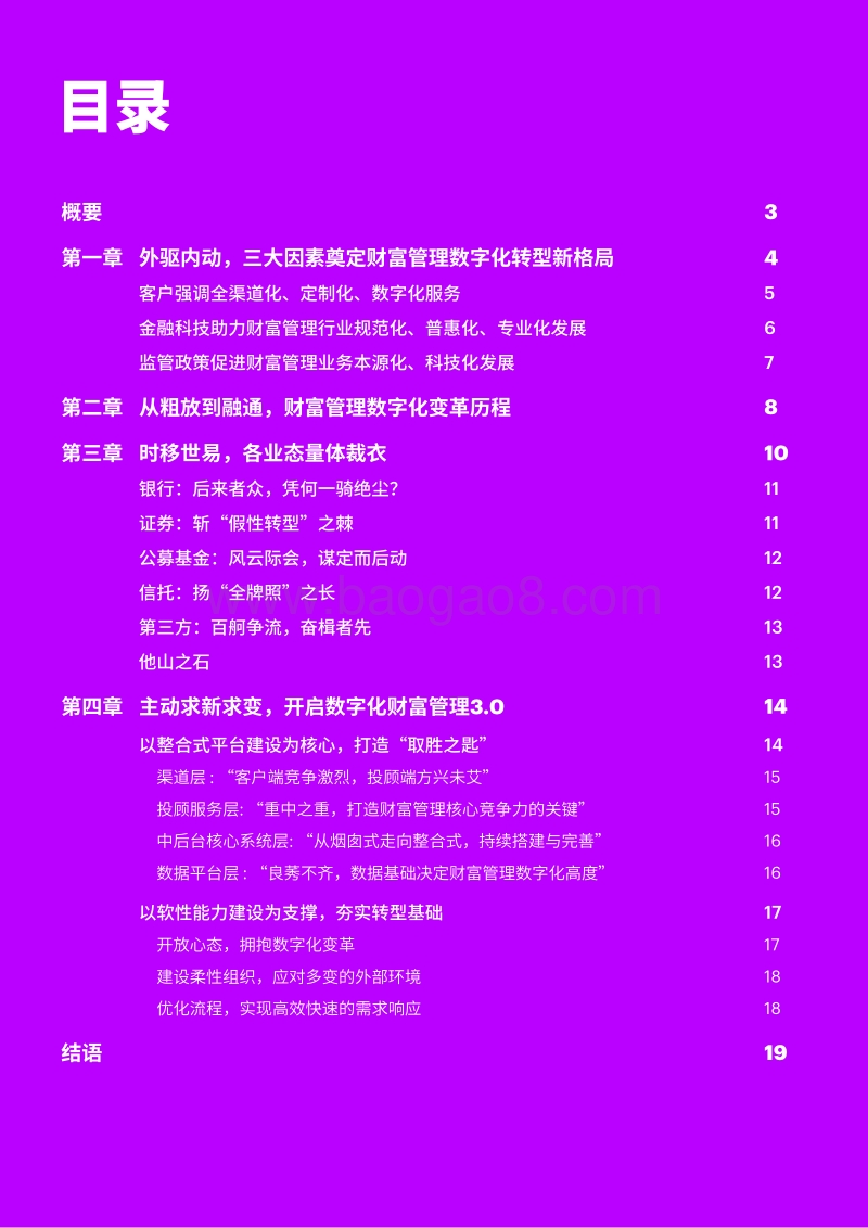 数字化财富管理：时代蝶变.pdf_第2页