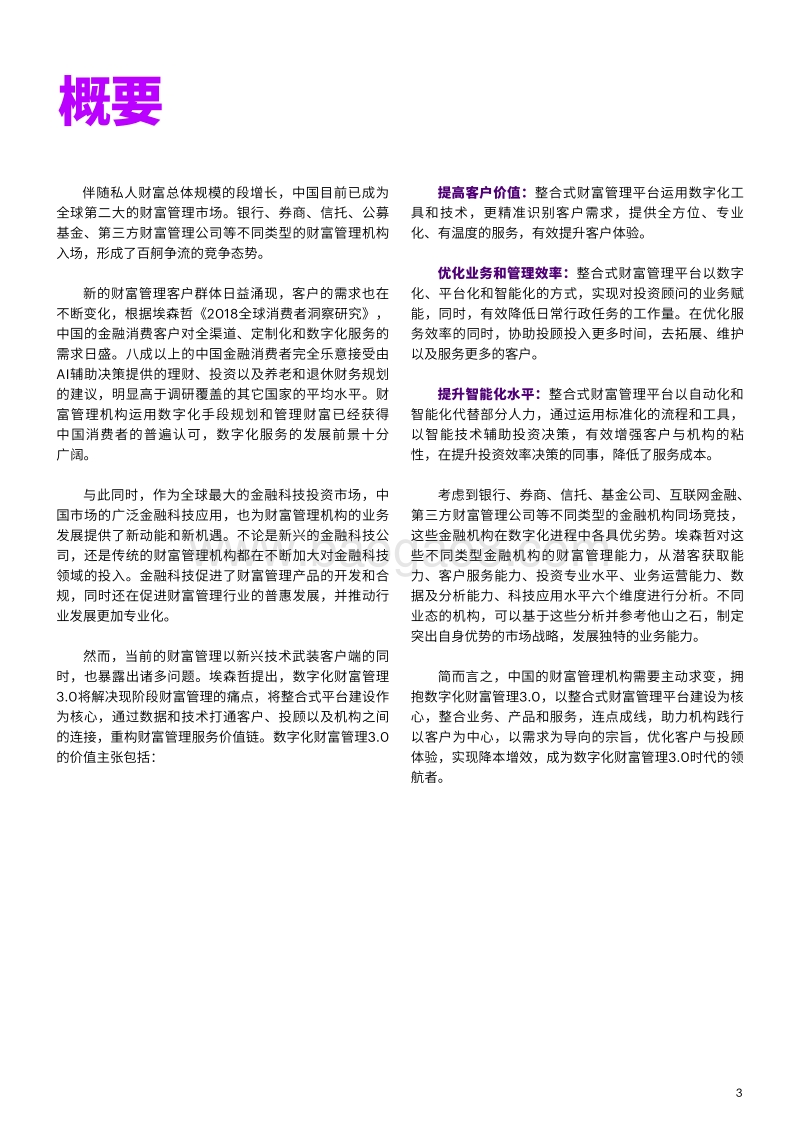 数字化财富管理：时代蝶变.pdf_第3页
