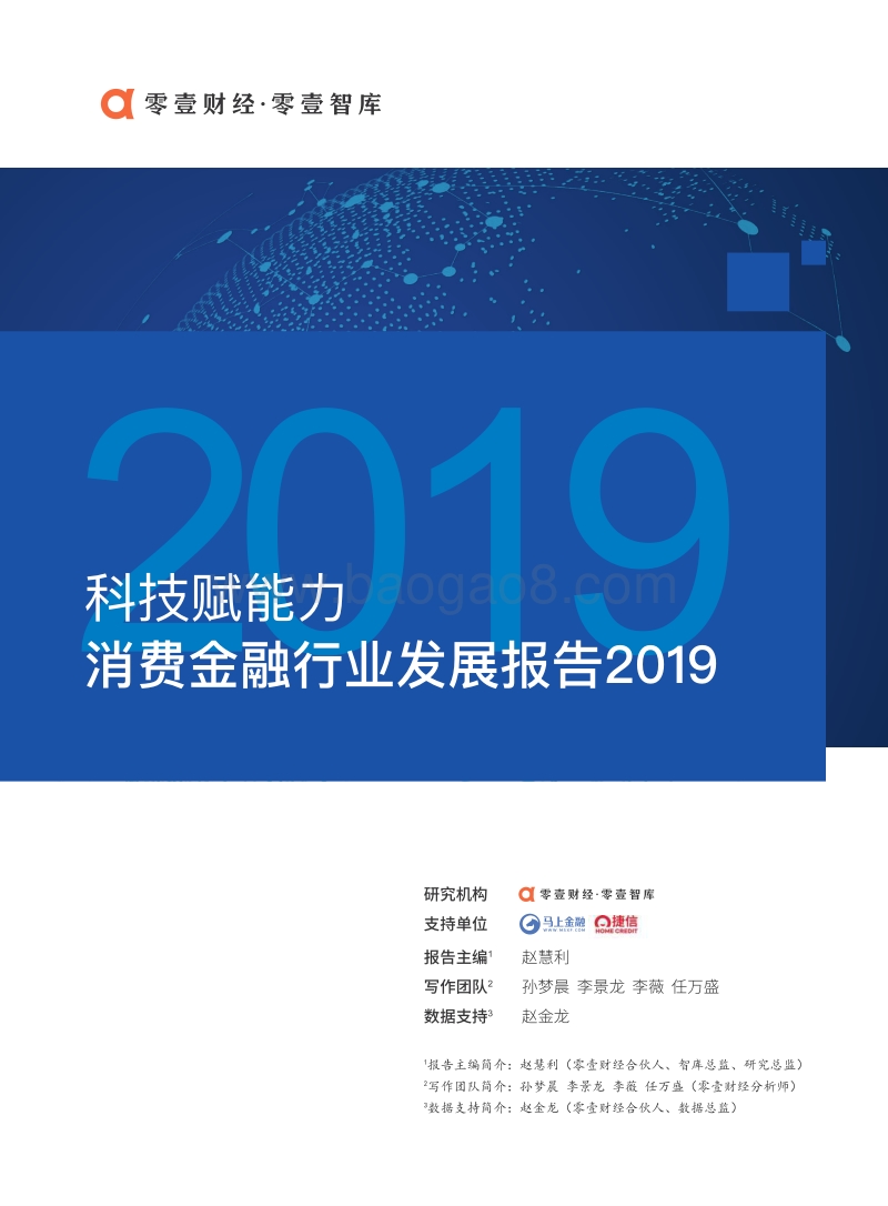 2019消费金融行业发展报告.pdf_第1页