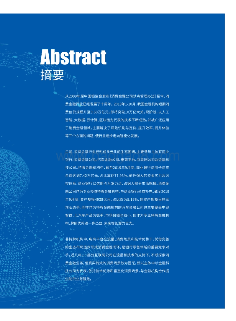 2019消费金融行业发展报告.pdf_第2页