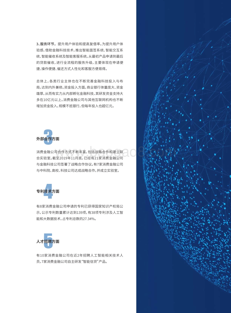 2019消费金融行业发展报告.pdf_第4页
