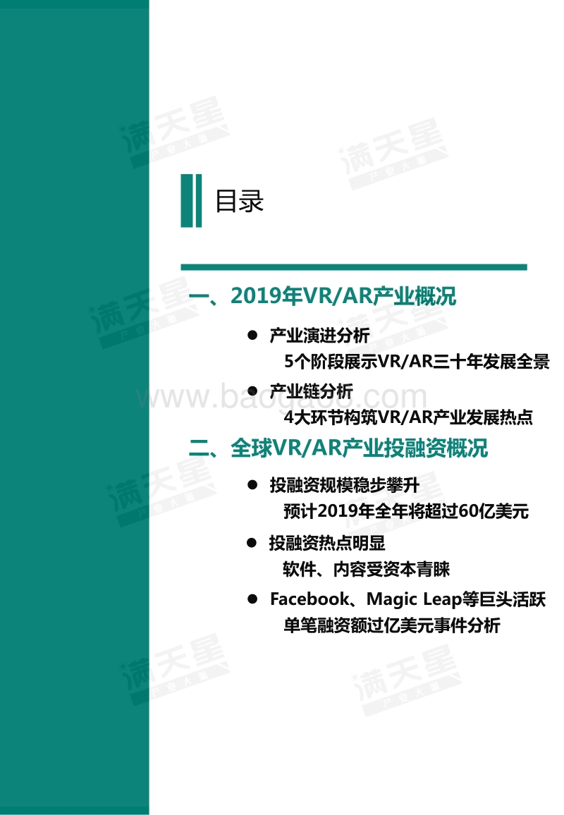 2019年中国VRAR产业投融资白皮书.pdf_第3页