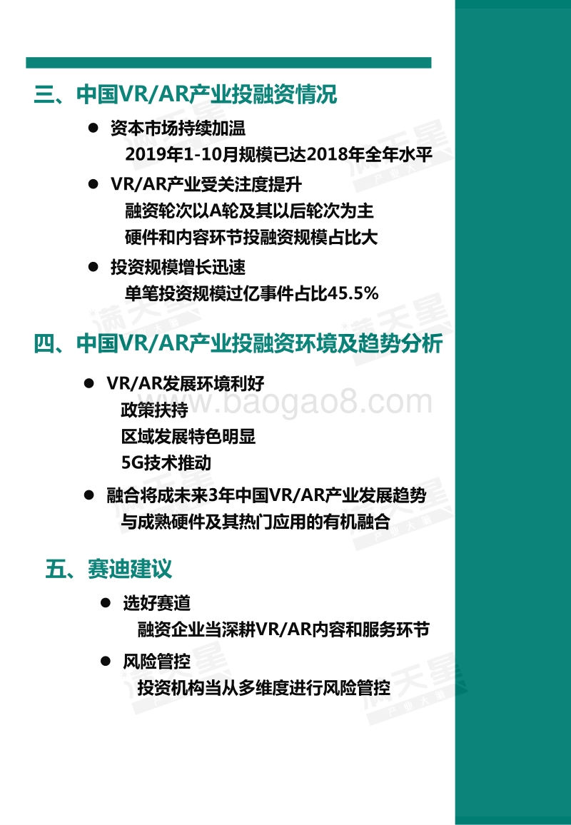 2019年中国VRAR产业投融资白皮书.pdf_第4页