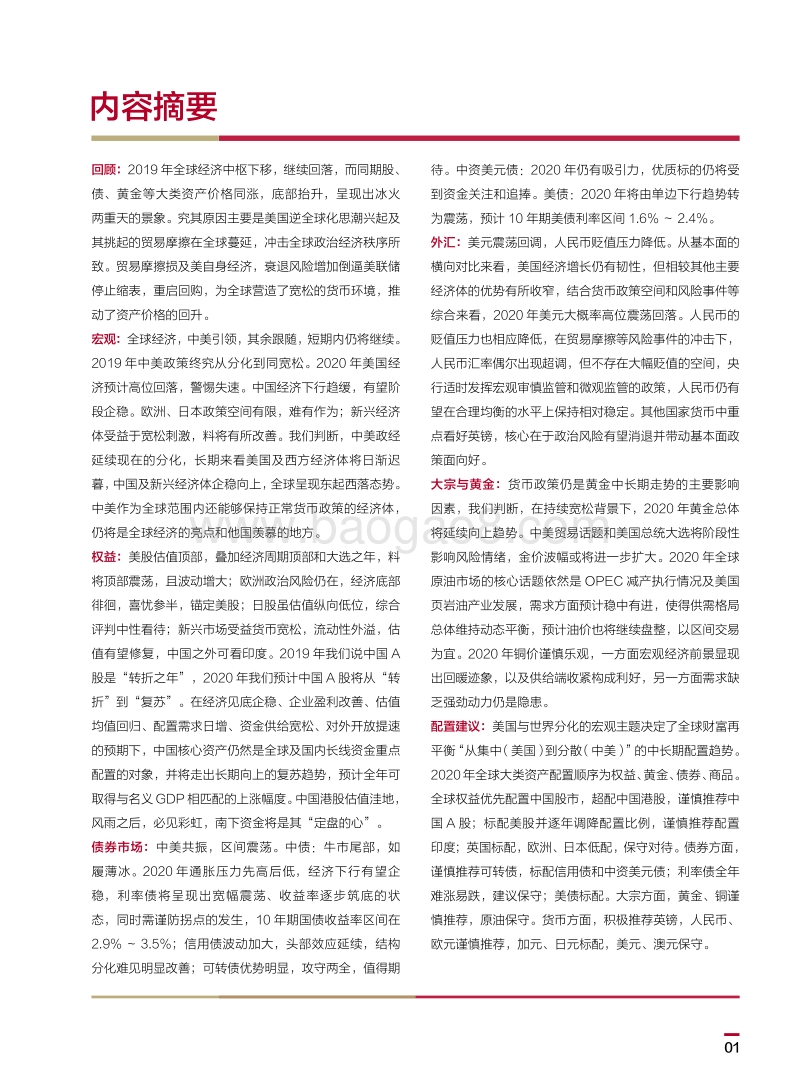 2020中国银行个人金融全球资产配置白皮书.pdf_第3页