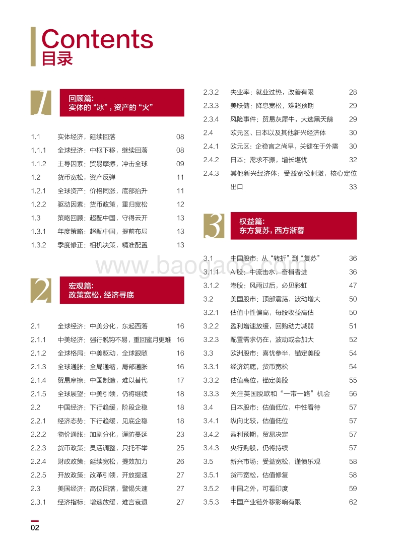 2020中国银行个人金融全球资产配置白皮书.pdf_第4页