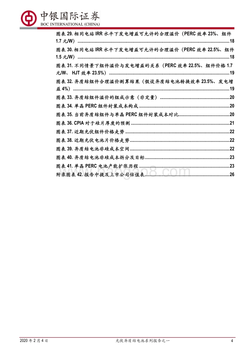光伏异质结电池系列报告之一：HJT：有望开启光伏新一轮技术革命.pdf_第4页