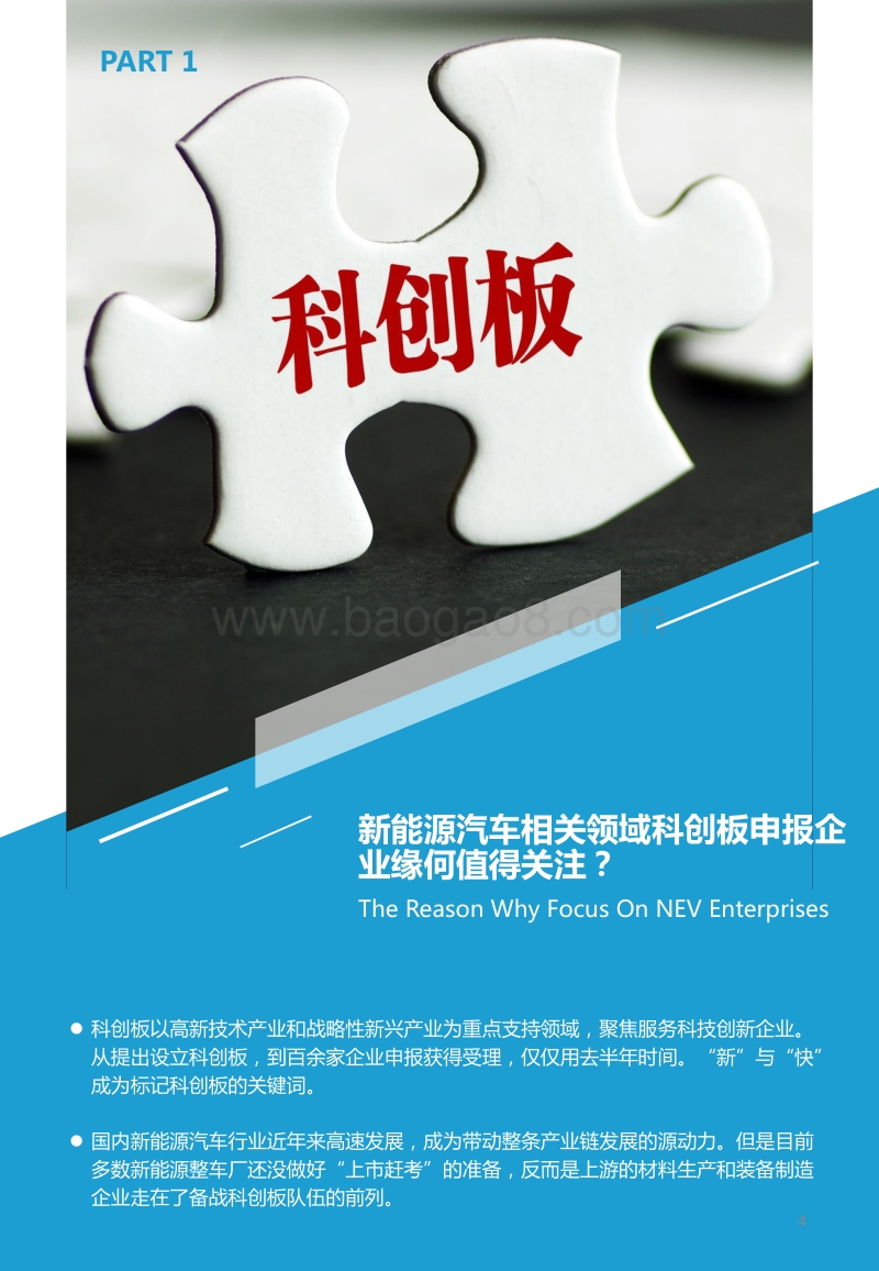 2019科创板新能源汽车相关领域申报企业案例研究.pdf_第4页