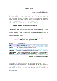 2019年人才政策与安居就业报告.pdf
