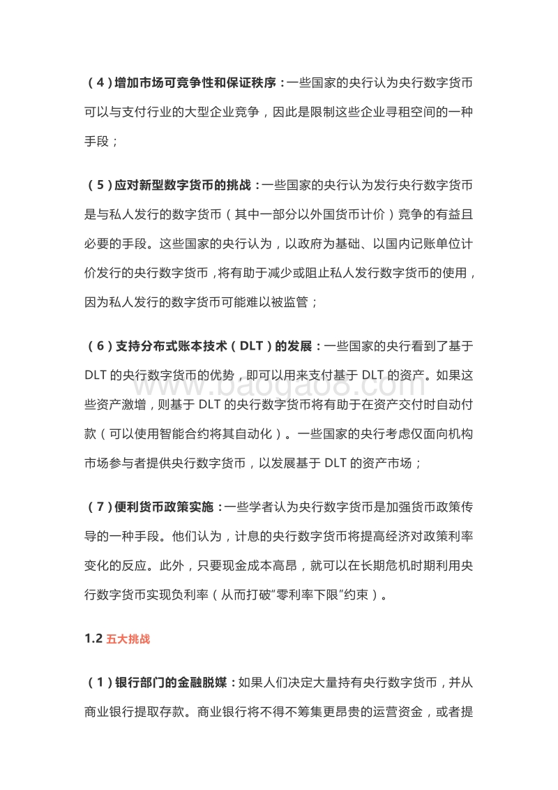 最新全球央行数字货币指南.pdf_第2页