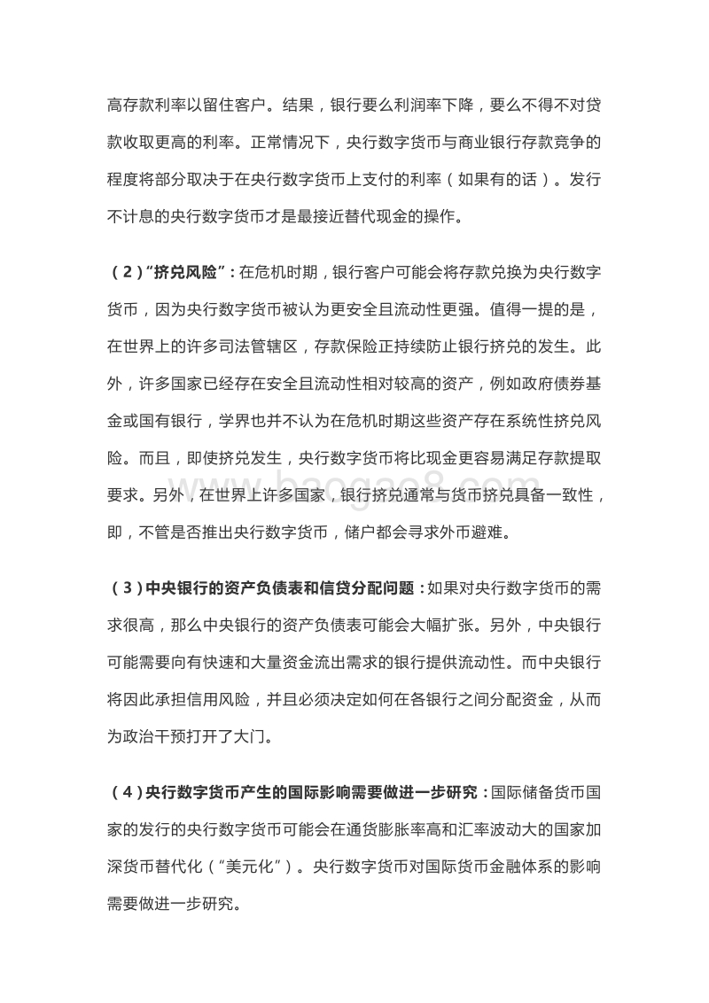 最新全球央行数字货币指南.pdf_第3页