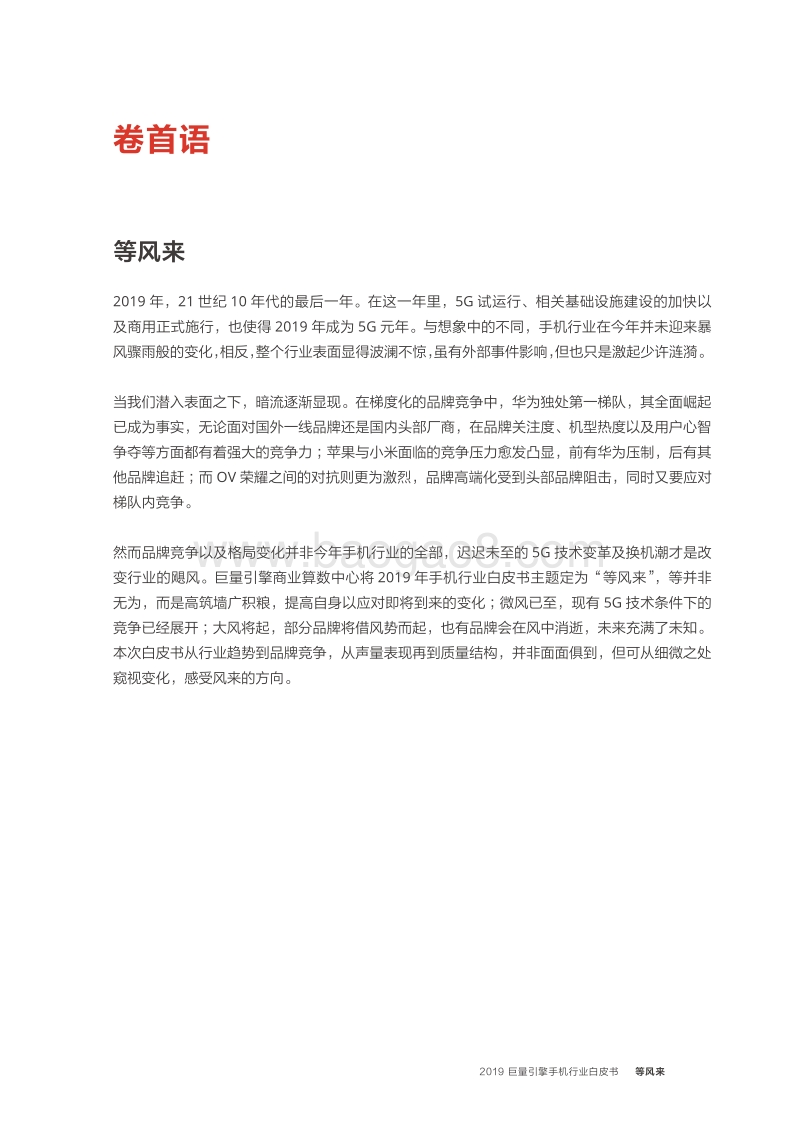 2019巨量引擎手机行业白皮书.pdf_第2页