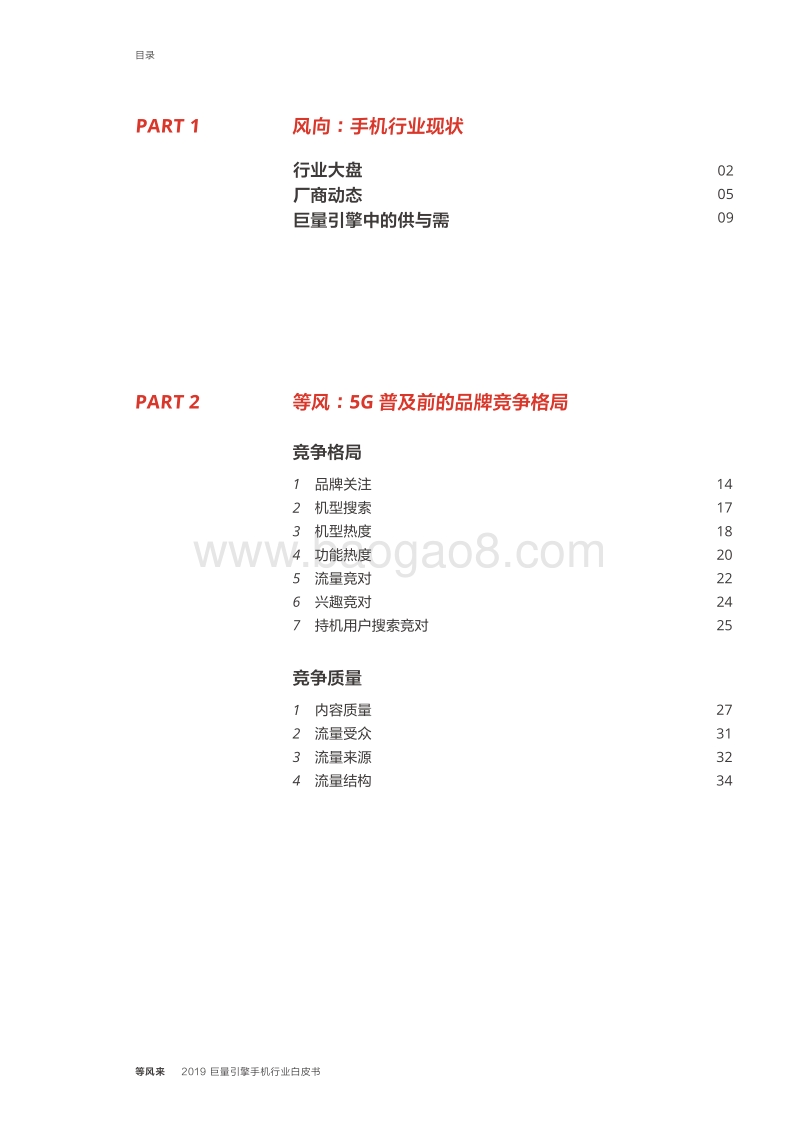 2019巨量引擎手机行业白皮书.pdf_第3页