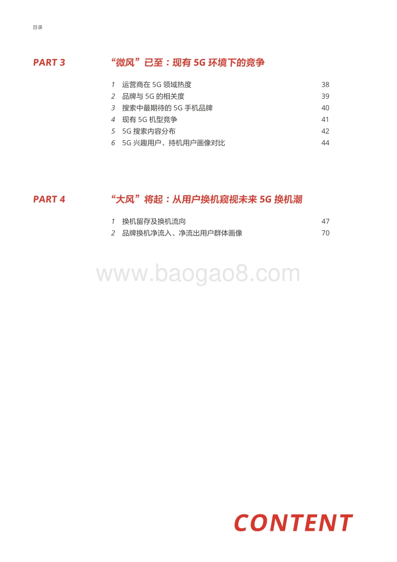 2019巨量引擎手机行业白皮书.pdf_第4页