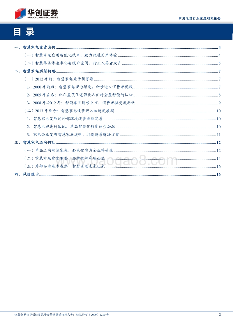 家用电器行业深度研究报告：三问智慧家电：未来已来，将至已至.pdf_第2页
