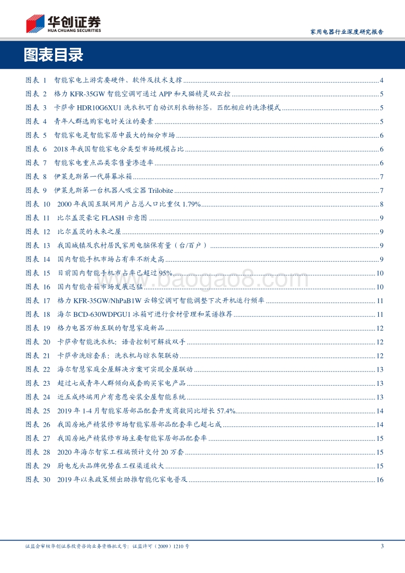 家用电器行业深度研究报告：三问智慧家电：未来已来，将至已至.pdf_第3页