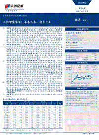 家用电器行业深度研究报告：三问智慧家电：未来已来，将至已至.pdf