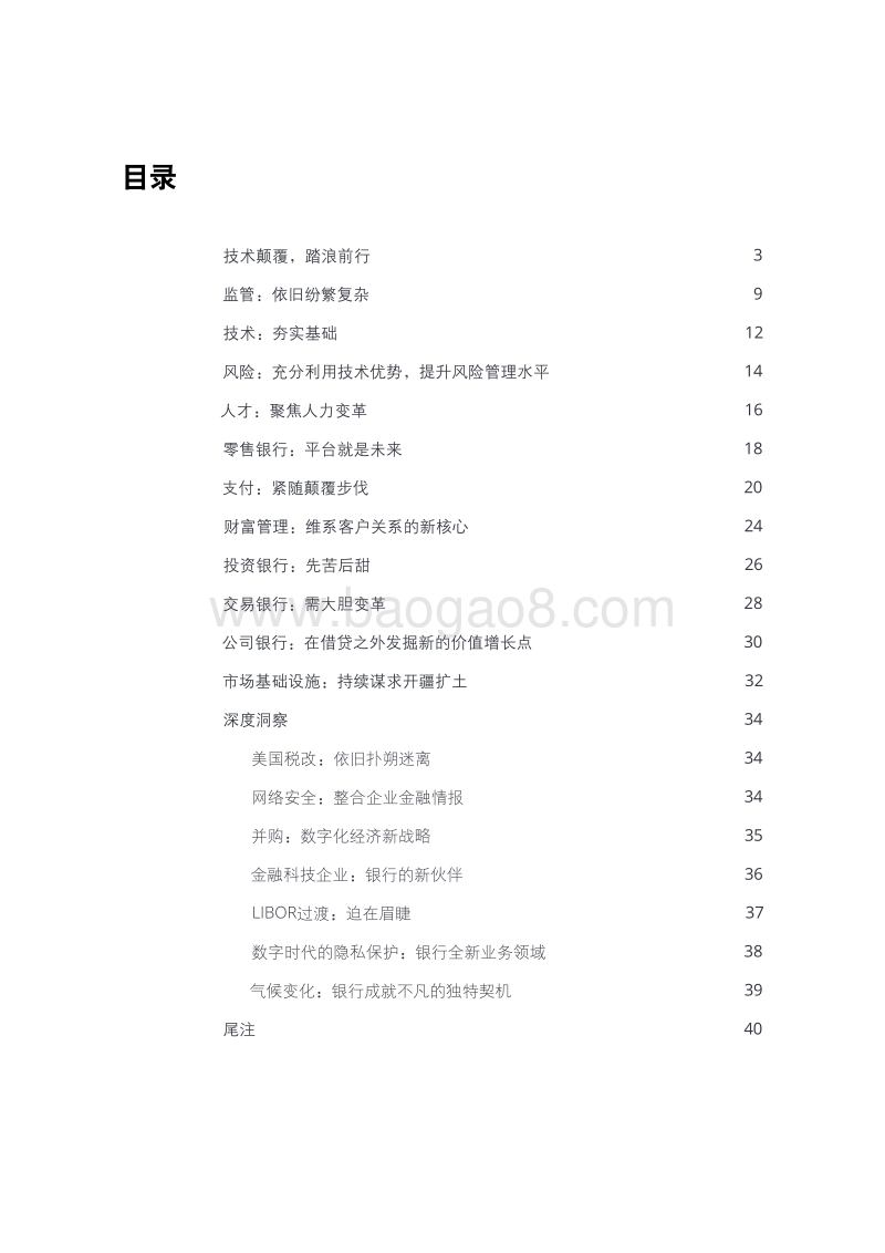 2020年全球银行业和资本市场展望.pdf_第3页