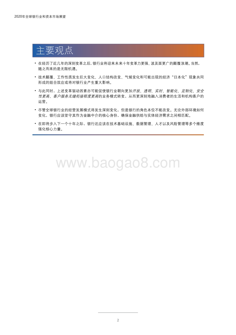 2020年全球银行业和资本市场展望.pdf_第4页