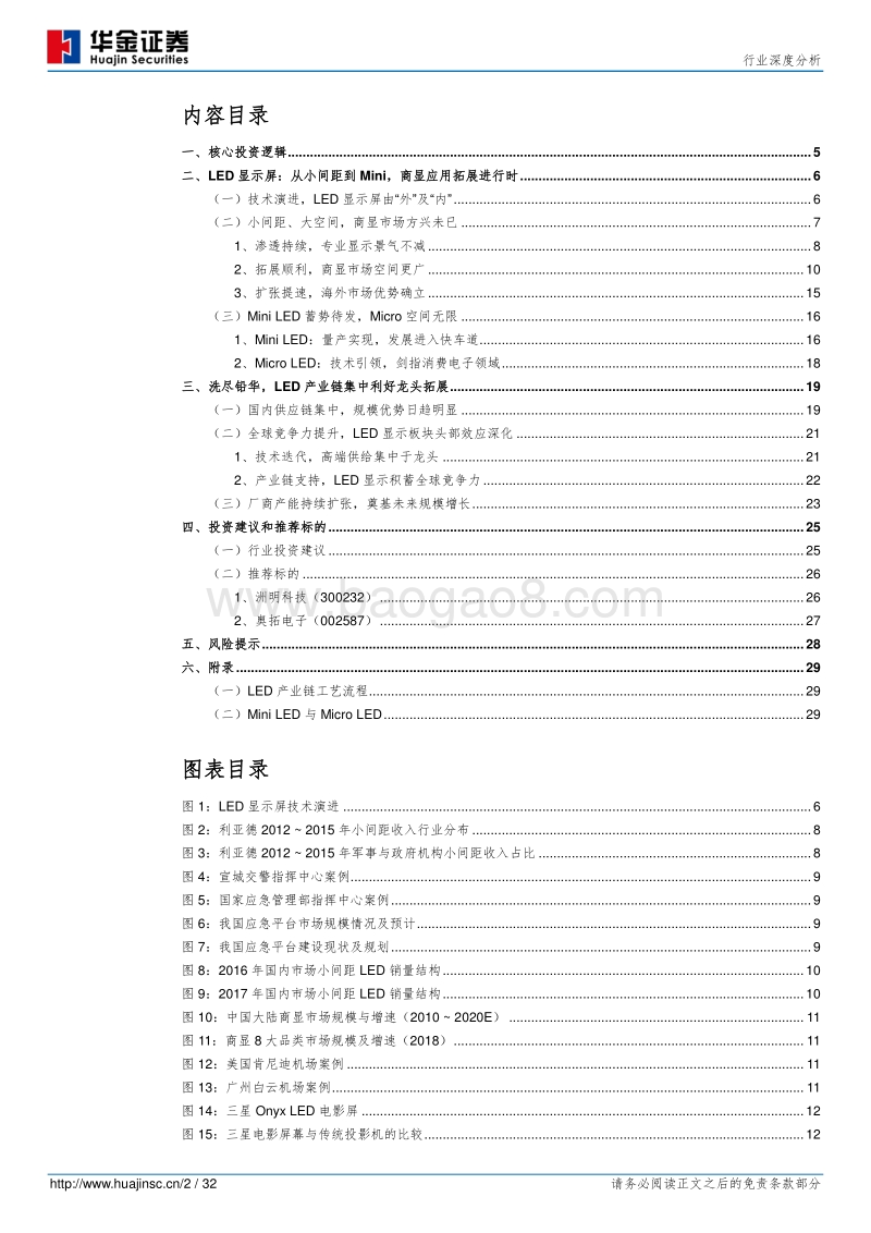 LED系列报告1：LED需求之显示：小间距方兴未已，MiniLED未来已来.pdf_第2页