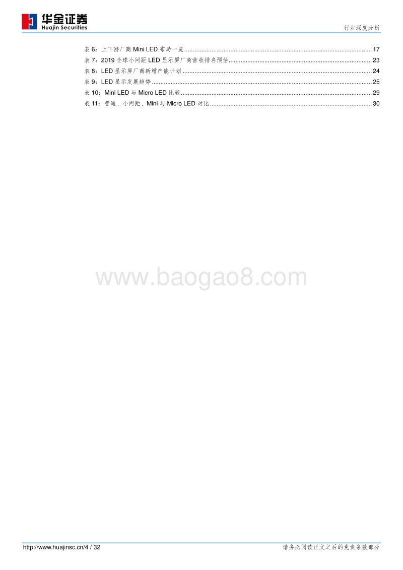 LED系列报告1：LED需求之显示：小间距方兴未已，MiniLED未来已来.pdf_第4页