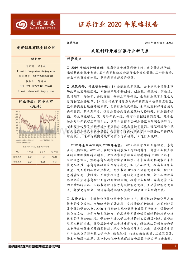 证券行业2020年策略报告：政策利好开启证券行业新气象.pdf_第1页