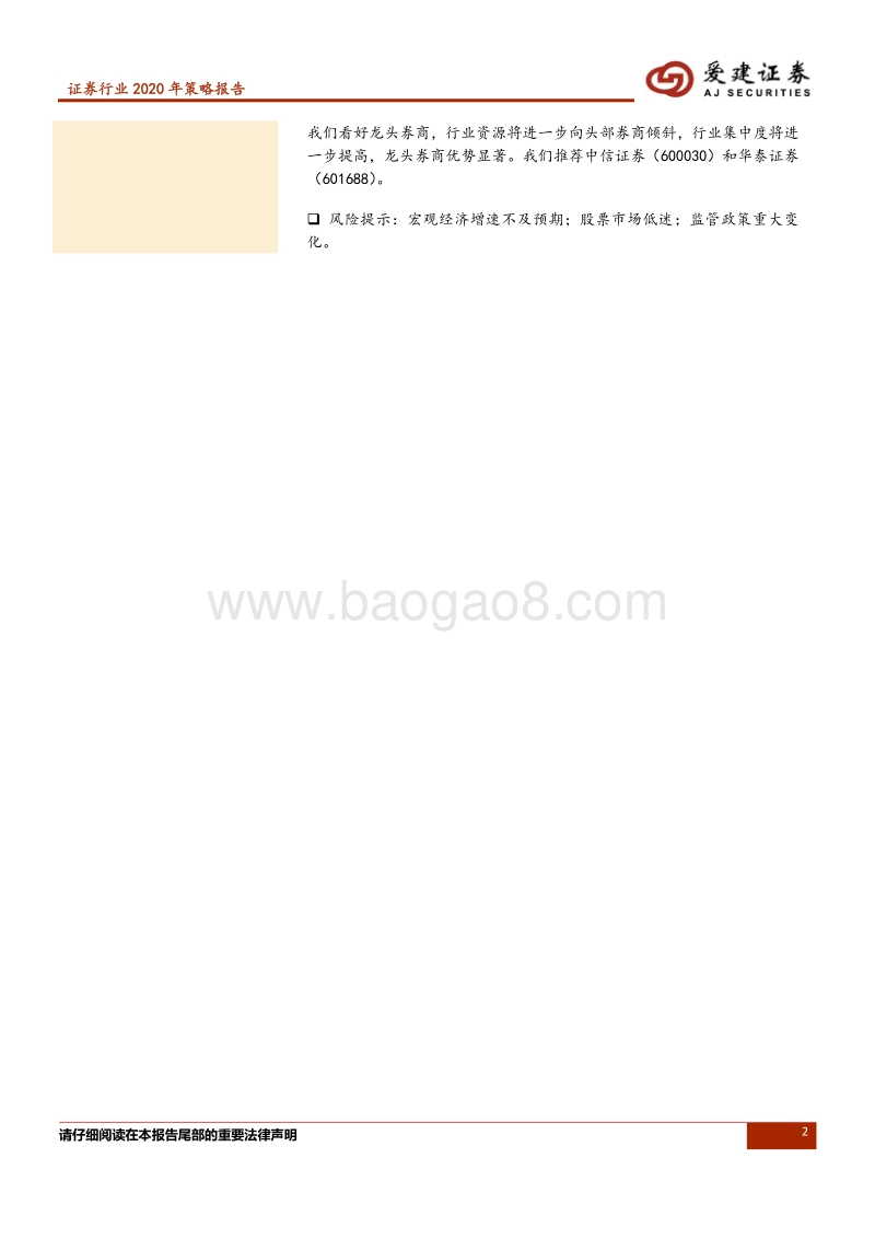 证券行业2020年策略报告：政策利好开启证券行业新气象.pdf_第2页