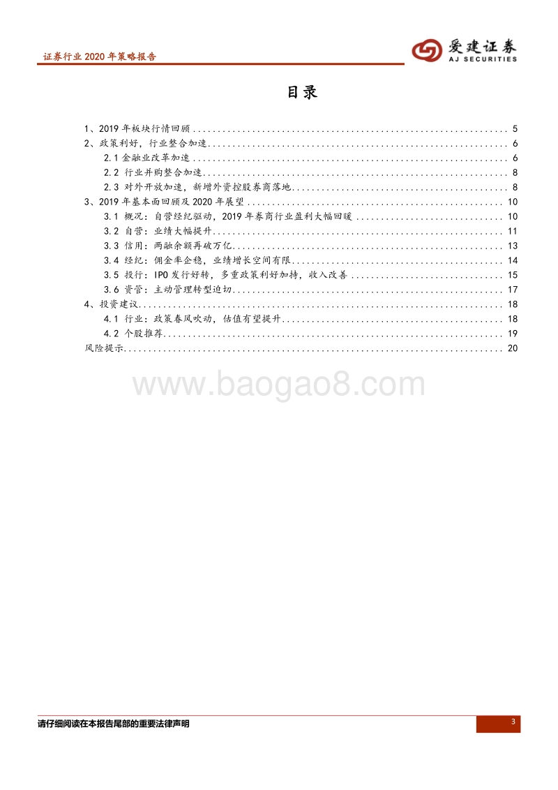 证券行业2020年策略报告：政策利好开启证券行业新气象.pdf_第3页