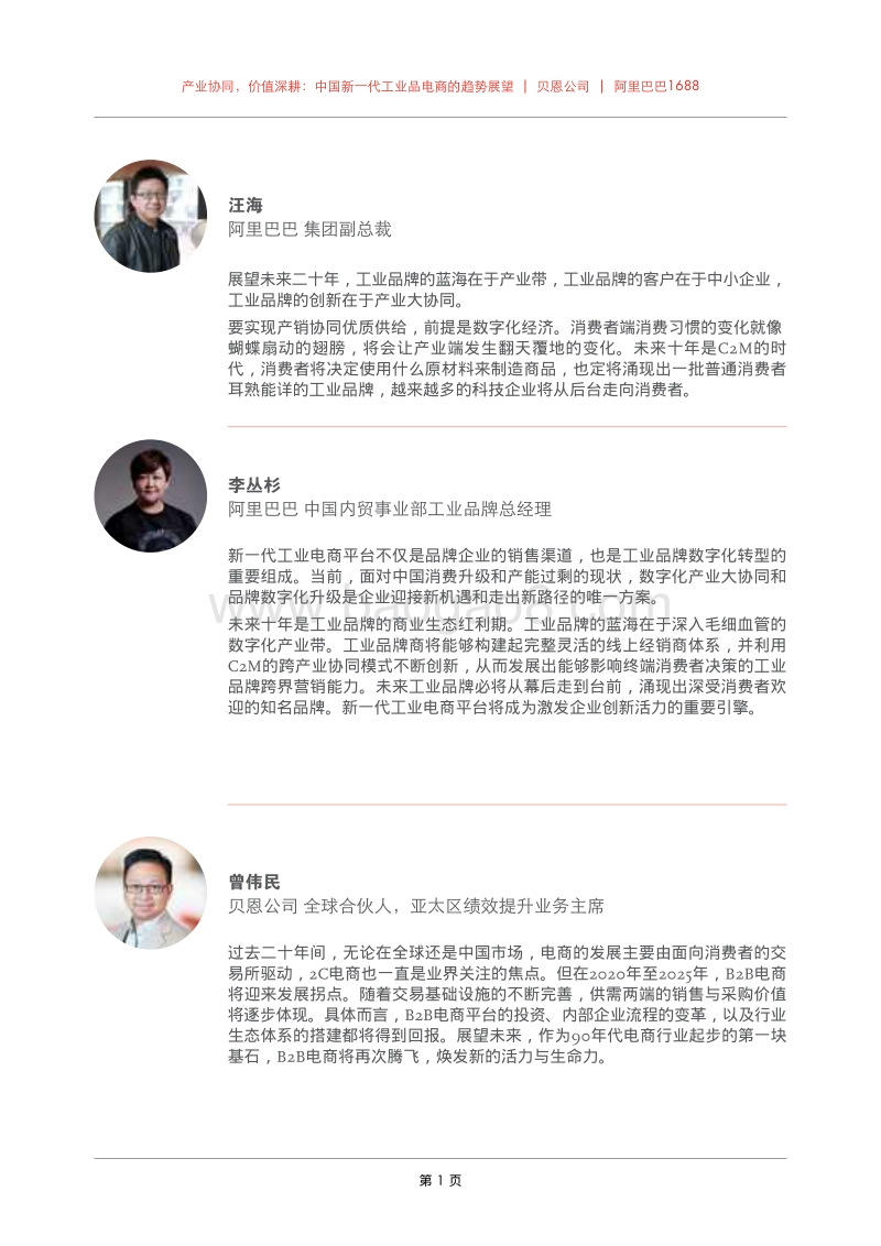 中国新一代工业品电商的趋势展望.pdf_第3页
