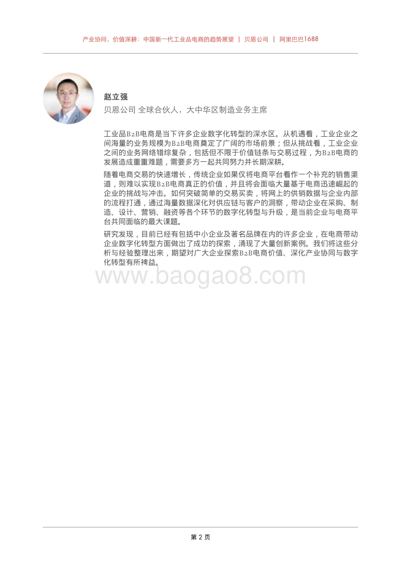 中国新一代工业品电商的趋势展望.pdf_第4页