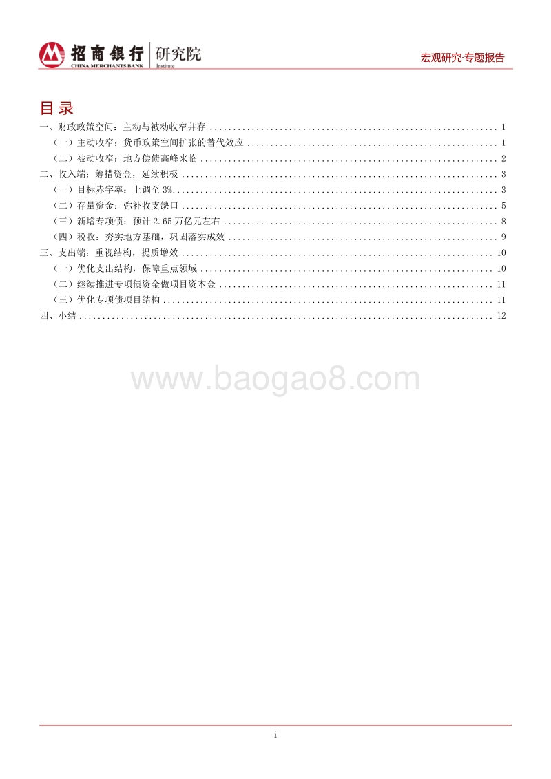 2020年财政政策展望：统筹收支，提质增效.pdf_第2页