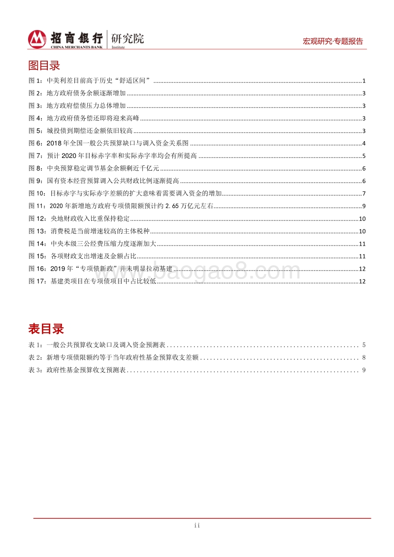 2020年财政政策展望：统筹收支，提质增效.pdf_第3页