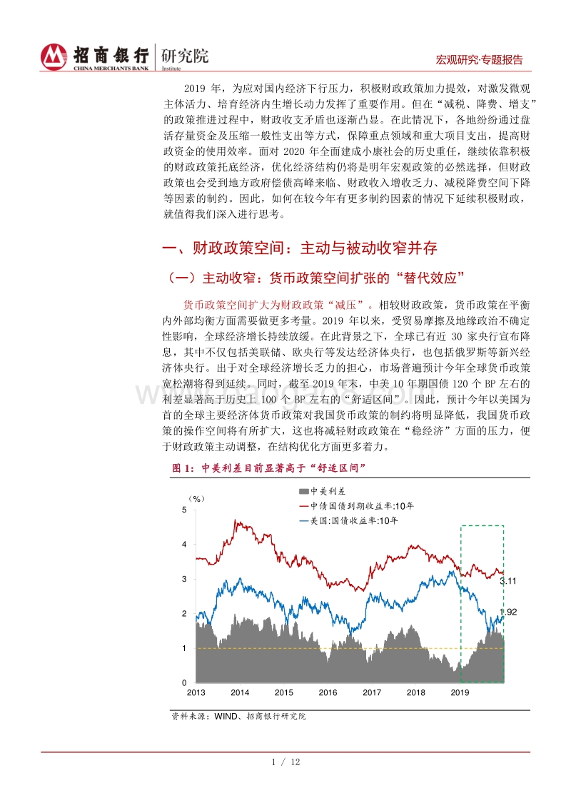2020年财政政策展望：统筹收支，提质增效.pdf_第4页
